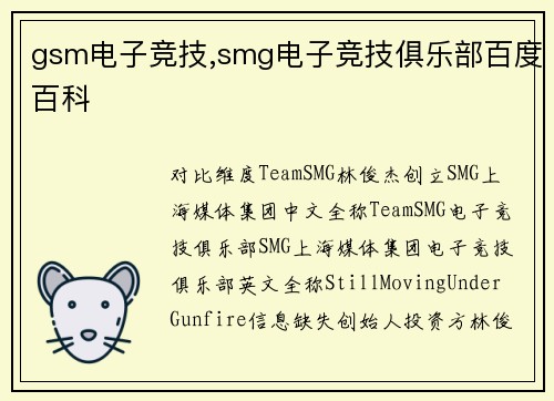 gsm电子竞技,smg电子竞技俱乐部百度百科